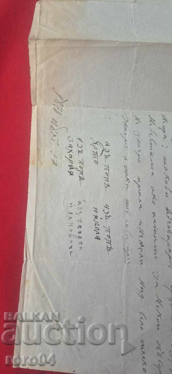 SCRISOARE DIN PERIOADA RENAȘTERII NAȚIONALE - 1874 - 7