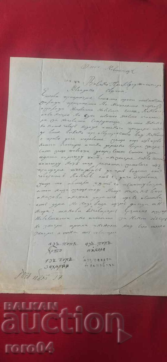 SCRISOARE DIN PERIOADA RENAȘTERII NAȚIONALE - 1874