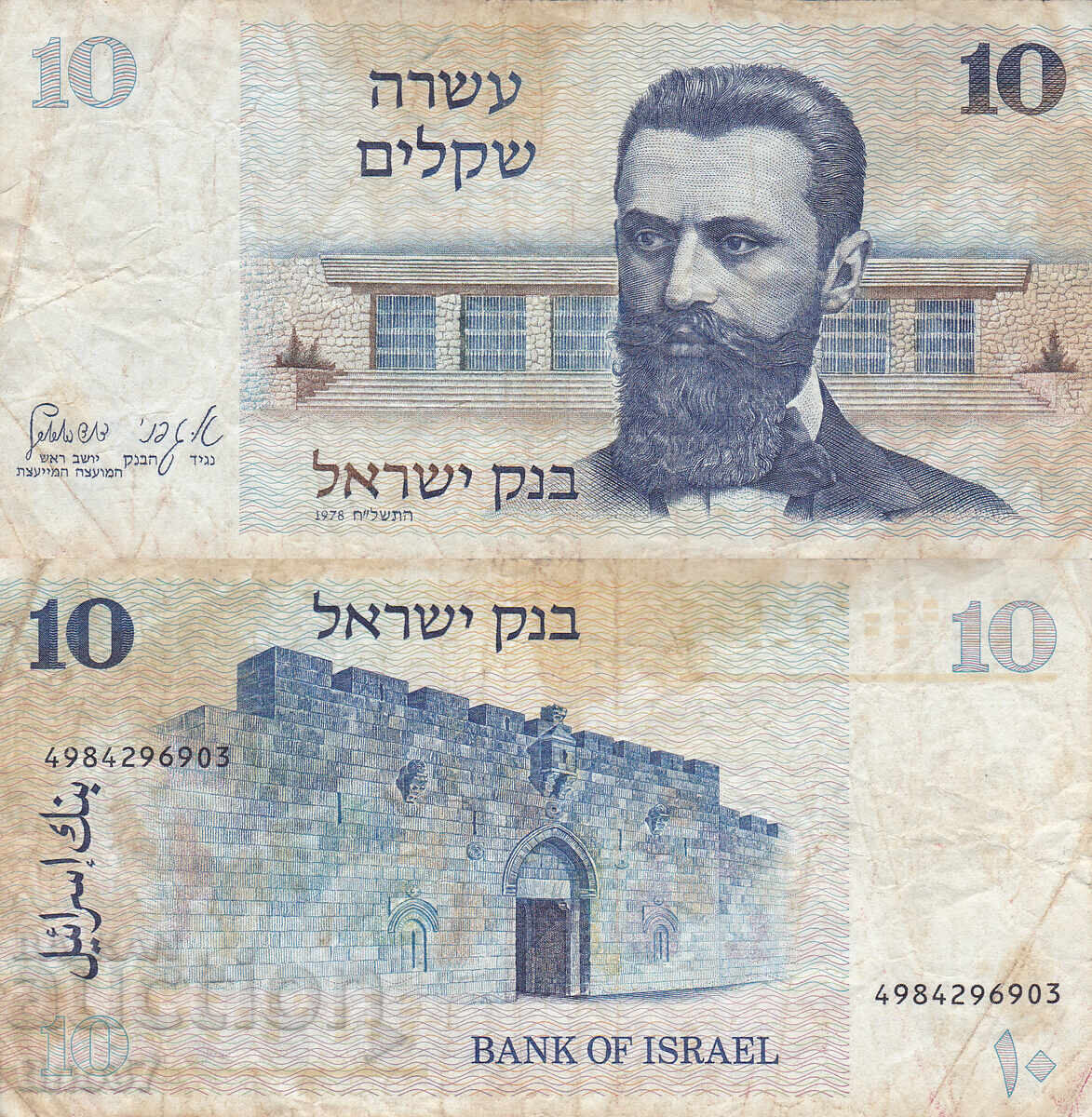 tino37- ISRAEL - 10 ȘECHELI - 1978