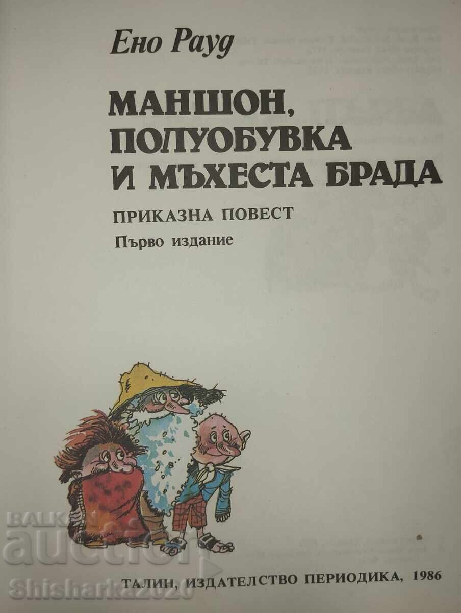 Σετ! Μανσέτα, ημι-υπόδημα και χνουδωτή γενειάδα με τιμή € 33.00 | 64.54 BGN