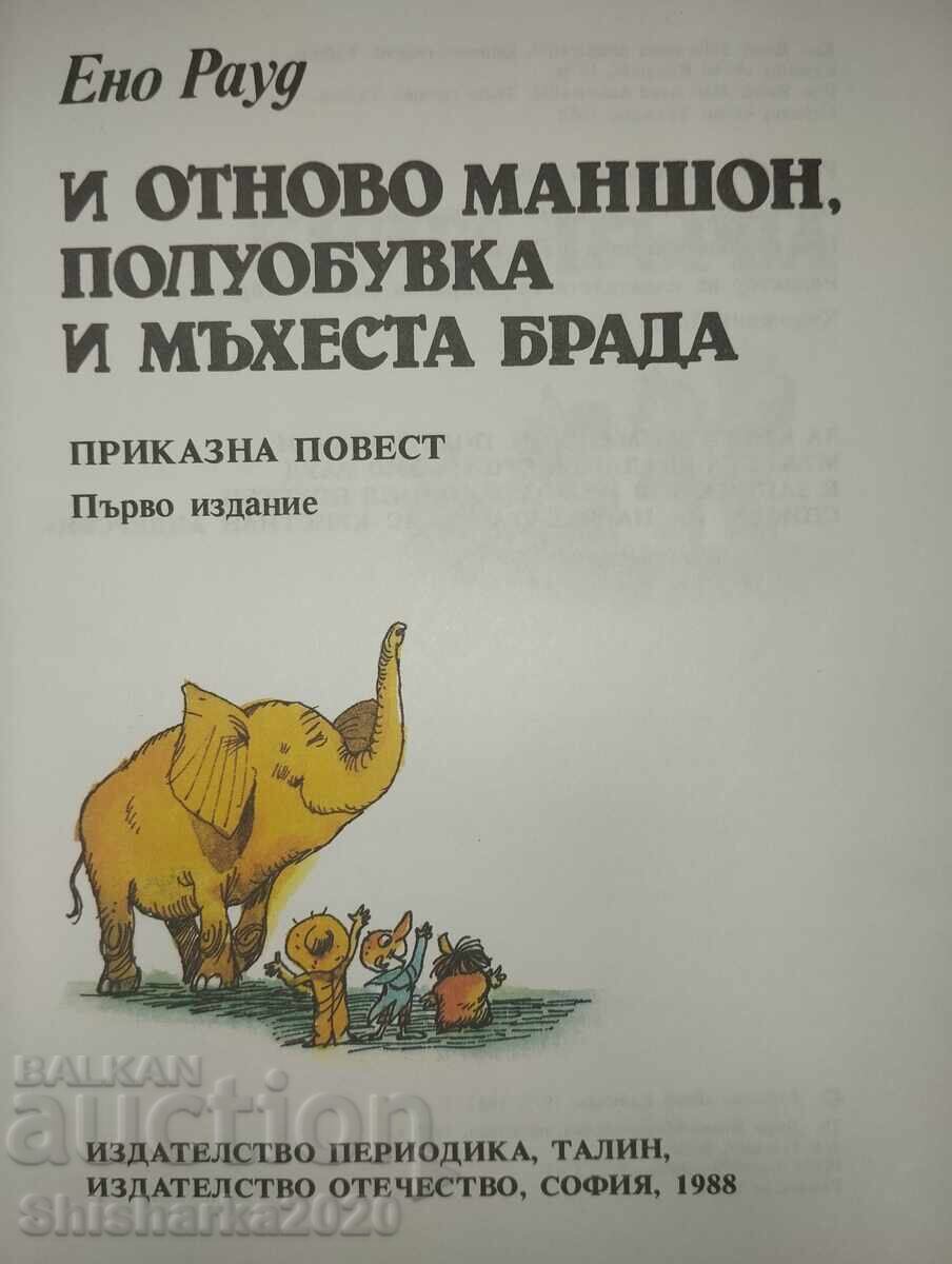 Σετ! Μανσέτα, ημι-υπόδημα και χνουδωτή γενειάδα - 5