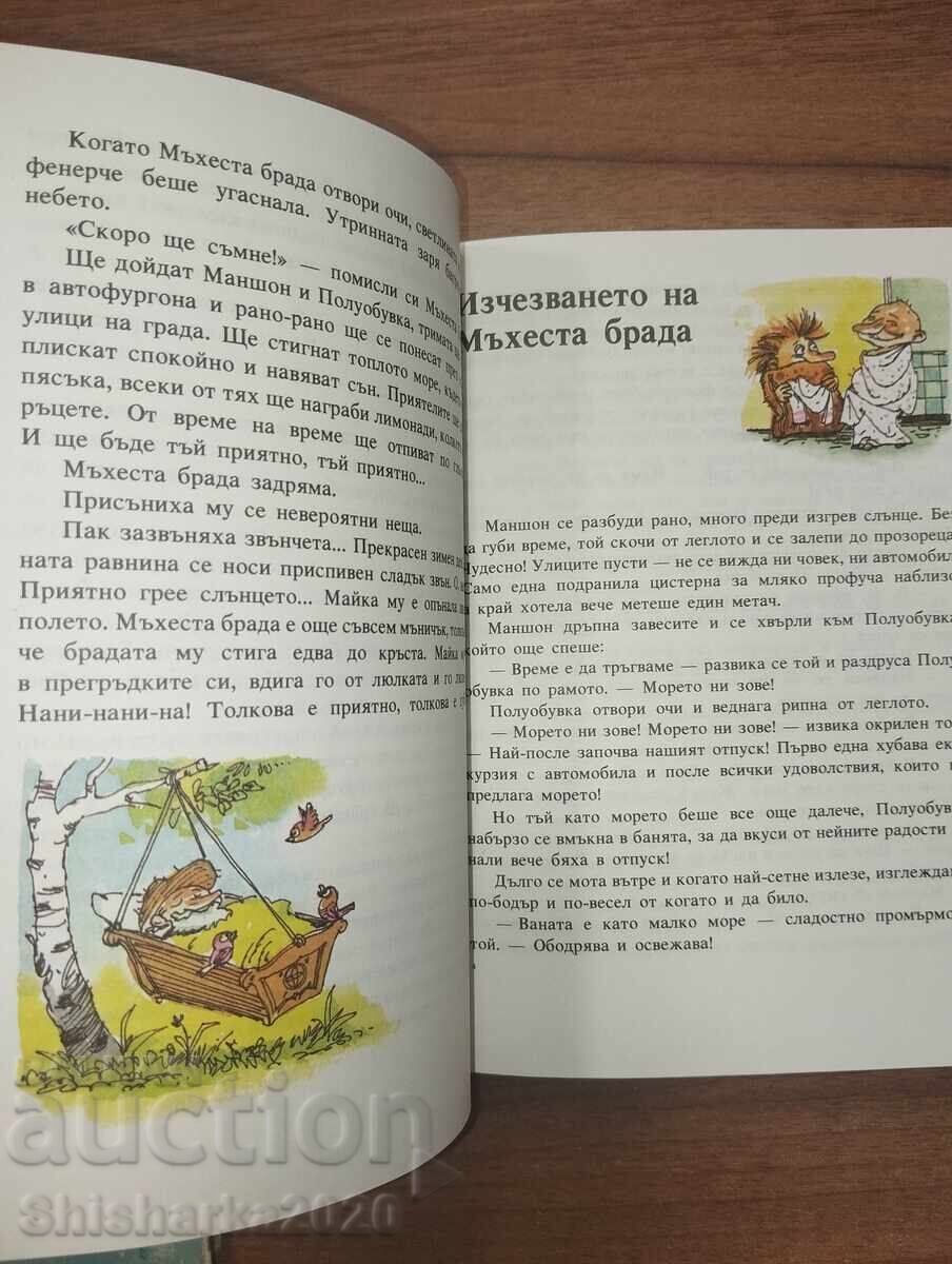 Σετ! Μανσέτα, ημι-υπόδημα και χνουδωτή γενειάδα - 6