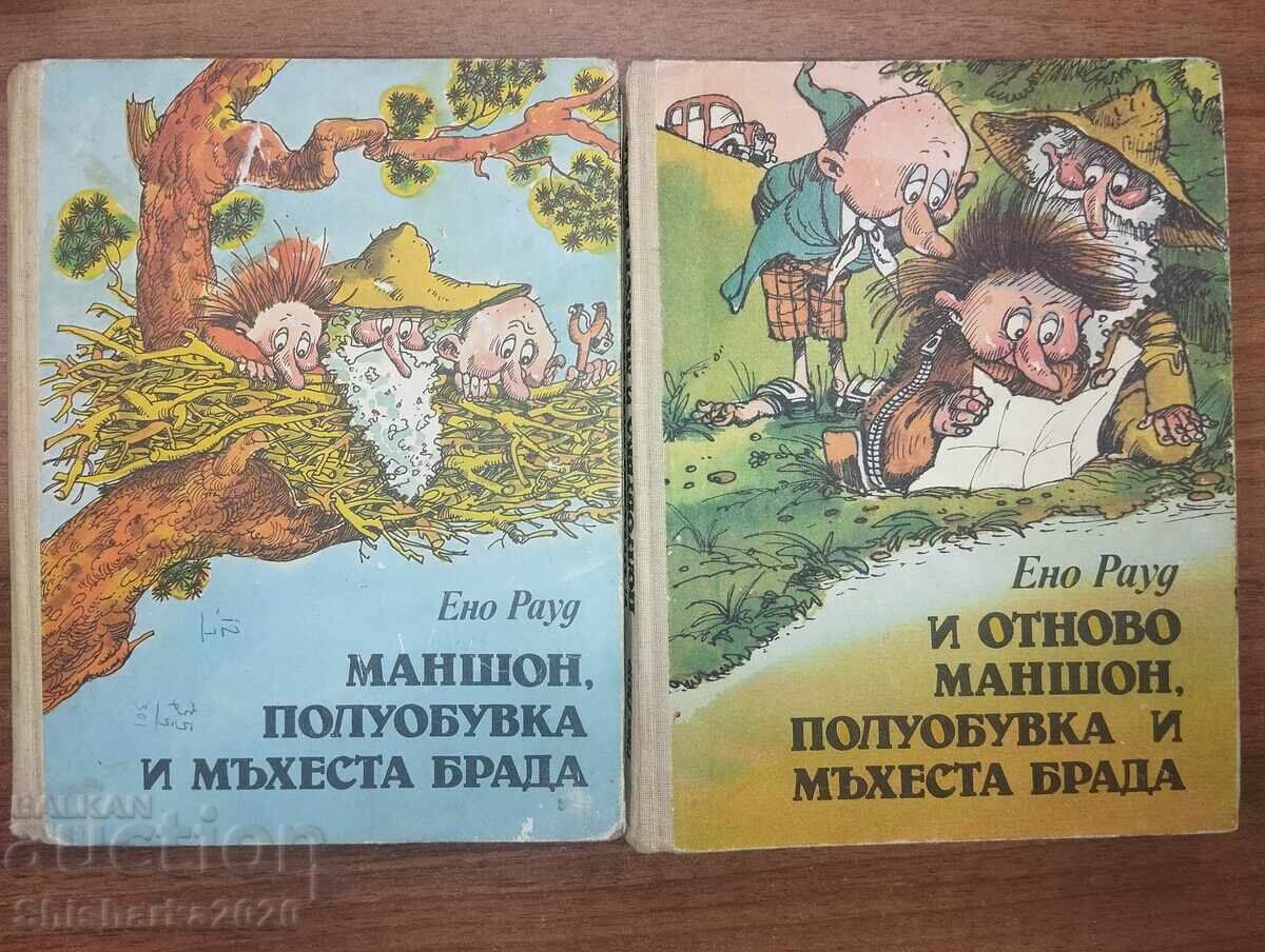 Σετ! Μανσέτα, ημι-υπόδημα και χνουδωτή γενειάδα