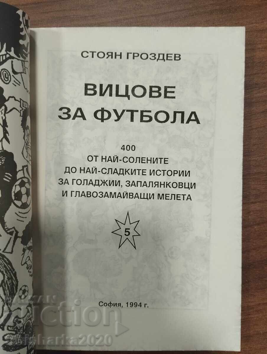 Παράδοση Σετ! 400 ανέκδοτα για κυνηγούς/για το ποδόσφαιρο