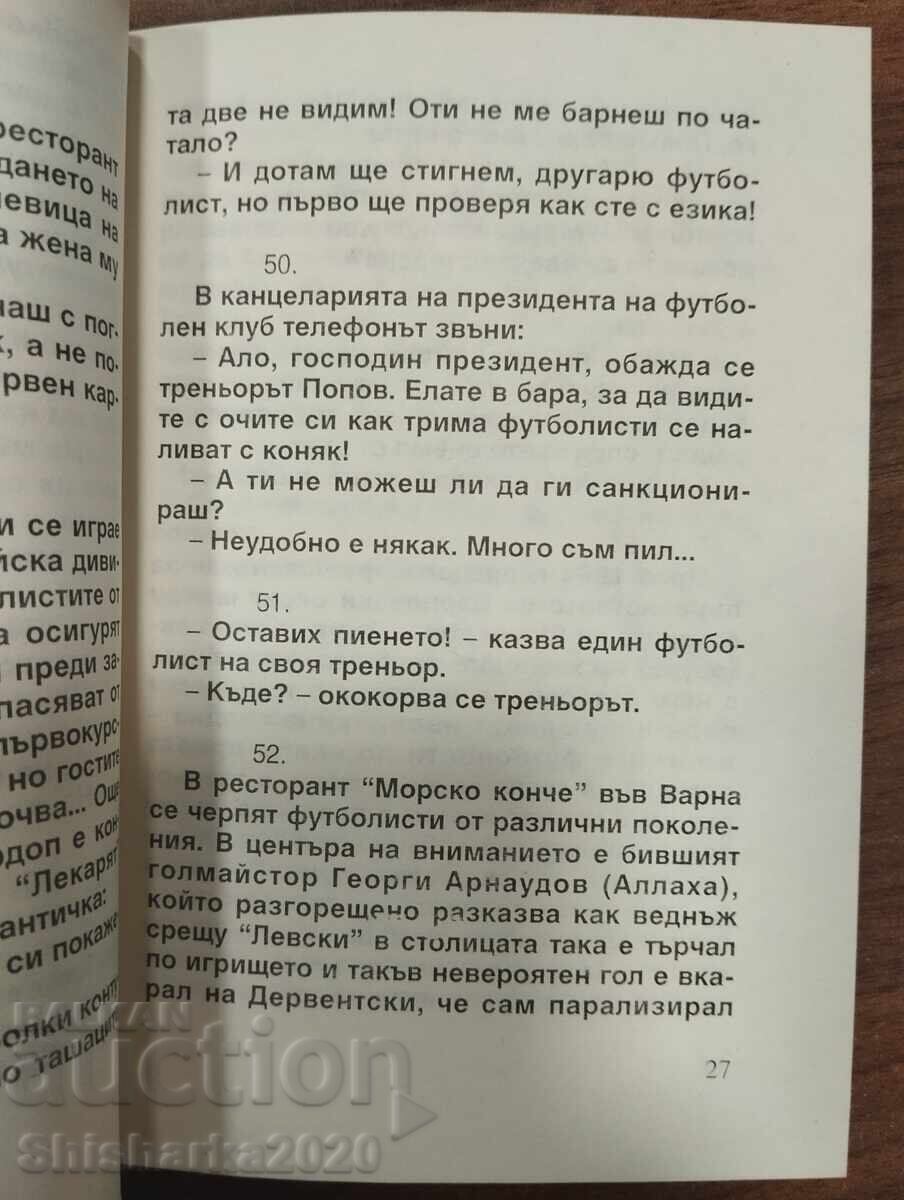 Σετ! 400 ανέκδοτα για κυνηγούς/για το ποδόσφαιρο - 5