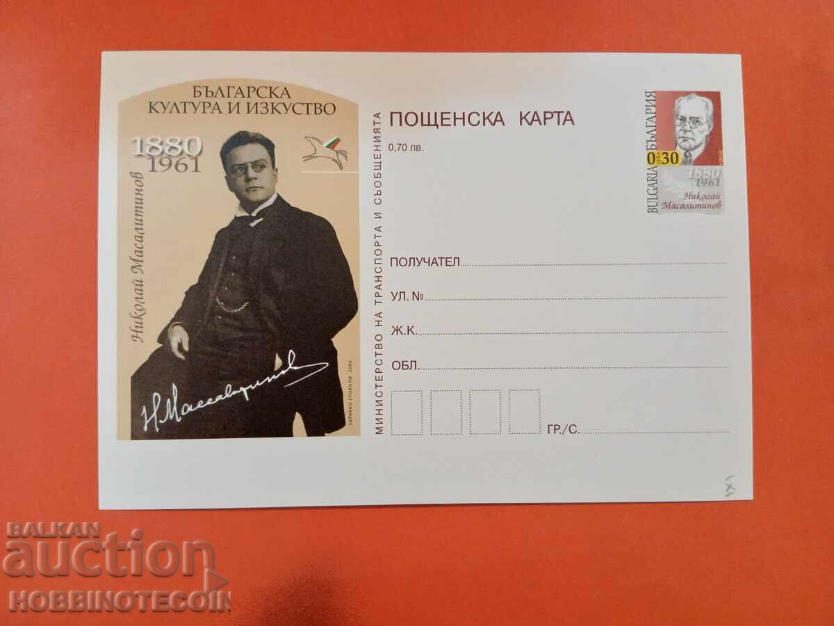 ПОЩЕНСКА КАРТА N 346 - НИКОЛАЙ МАСАЛИТИНОВ