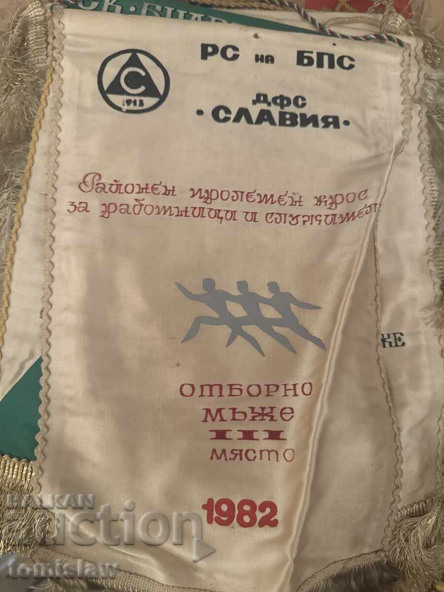 Fanion sportiv Sofia Slavia 1982 echipa masculin locul II