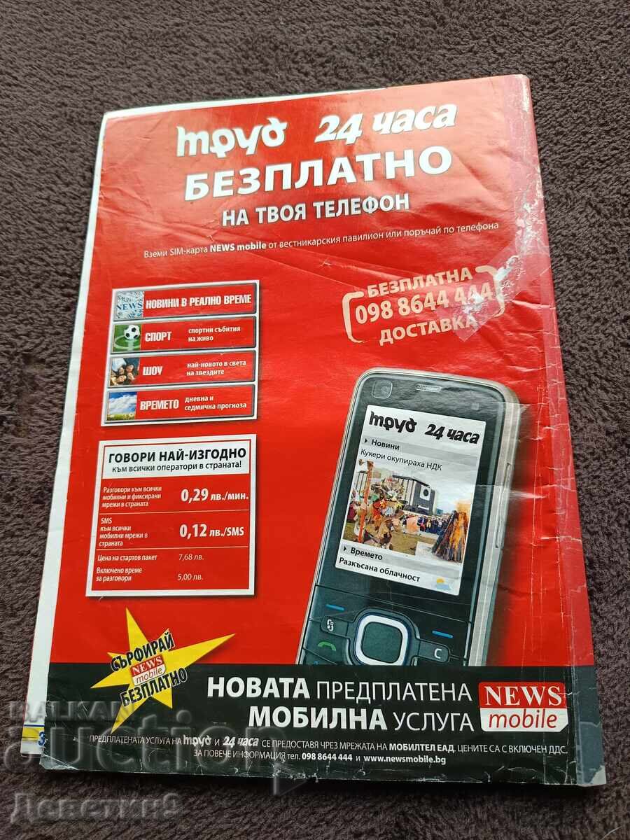 Revista "Hi Club" - Nr. 9, 2009 cu preț € 3.00 | 5.87 BGN