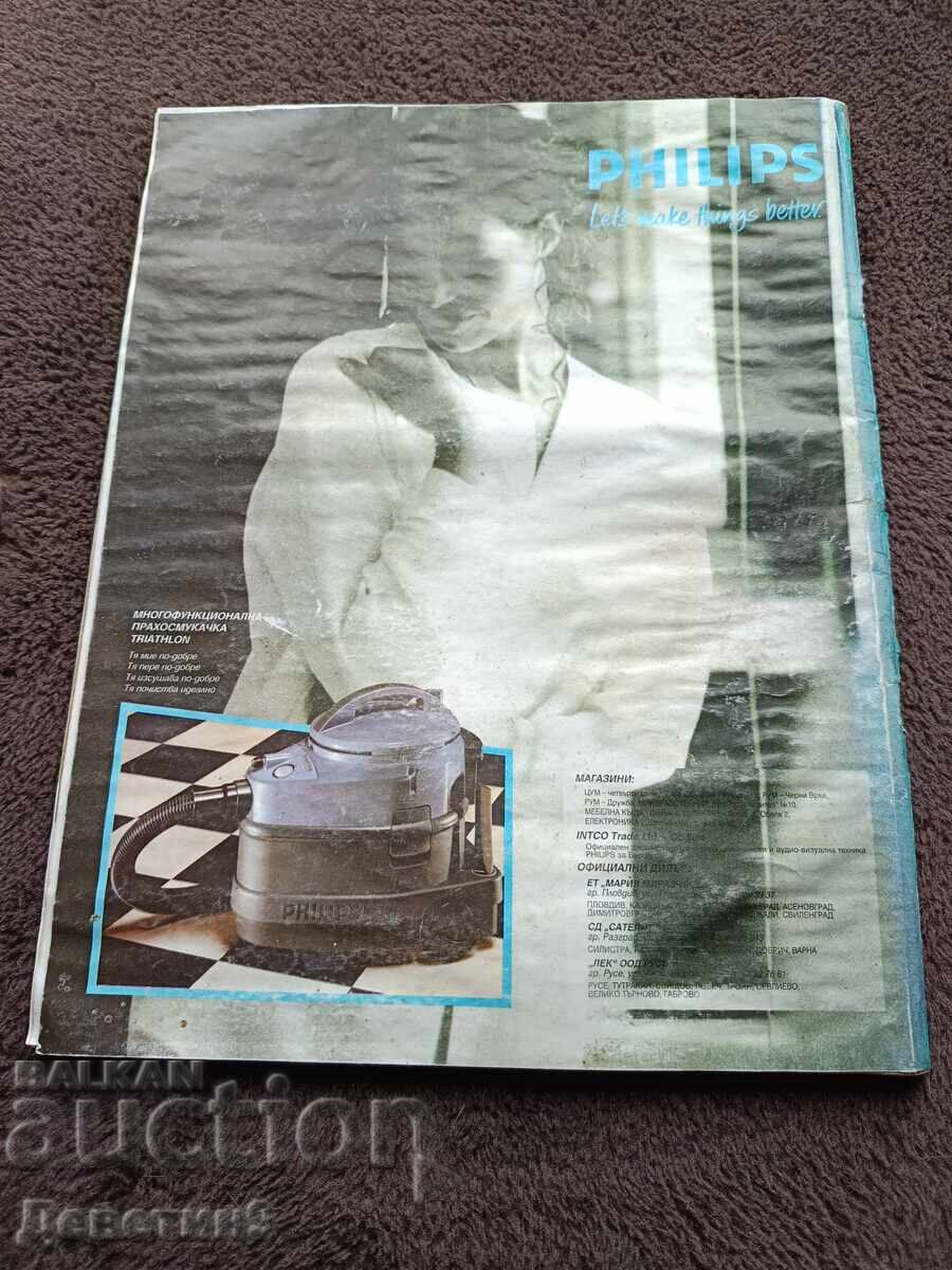 Списание "Наш дом" - Бр. 8, 1995 г. с цена € 3.00 | 5.87 лв.