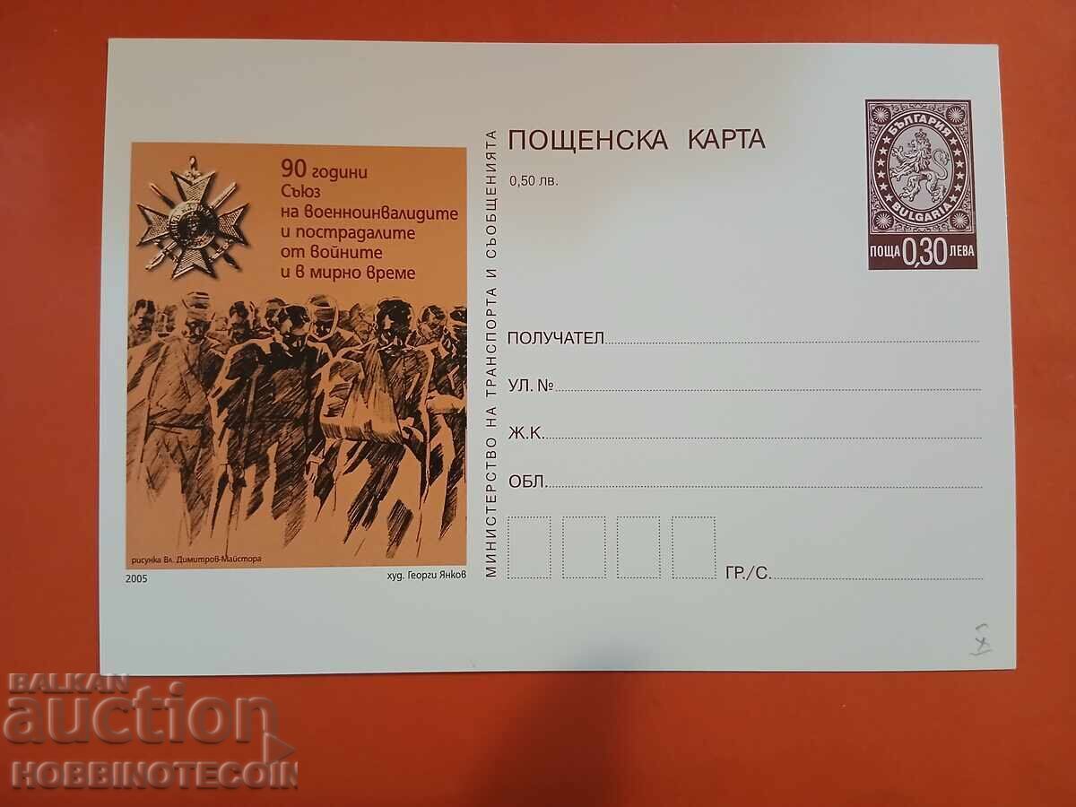 ПОЩЕНСКА КАРТА N 342 - 90 г СЪЮЗ НА ВАЕНОИНВАЛИДИТЕ