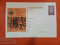 ПОЩЕНСКА КАРТА N 342 - 90 г СЪЮЗ НА ВАЕНОИНВАЛИДИТЕ