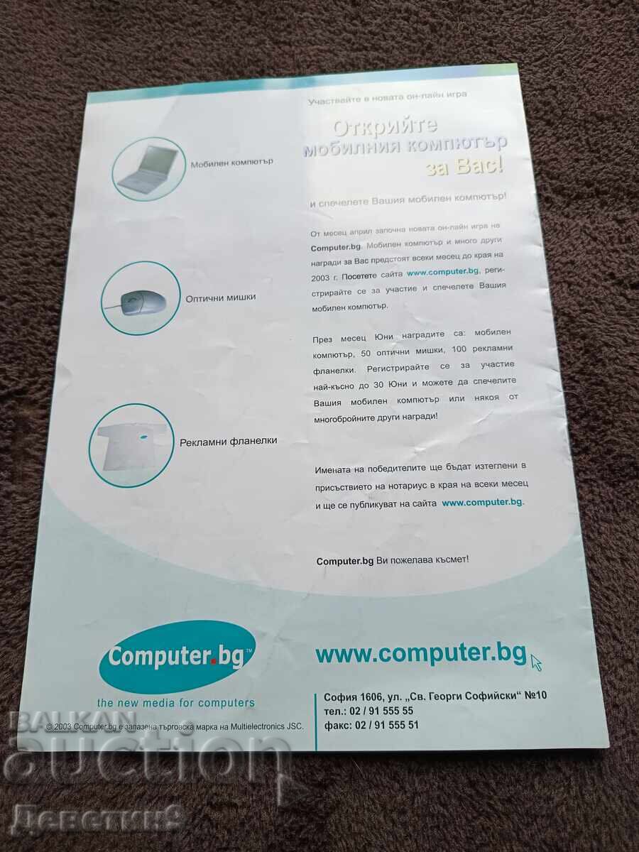 Spisanie/katalog "Computer.bg" - Yuni 2003 g. cu preț € 3.00 | 5.87 BGN