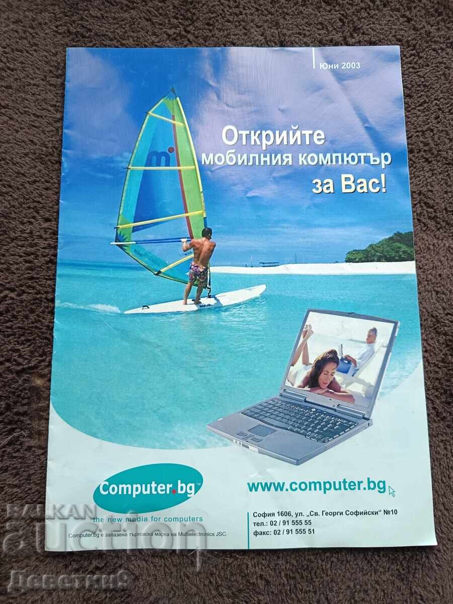 Spisanie/katalog "Computer.bg" - Yuni 2003 g.