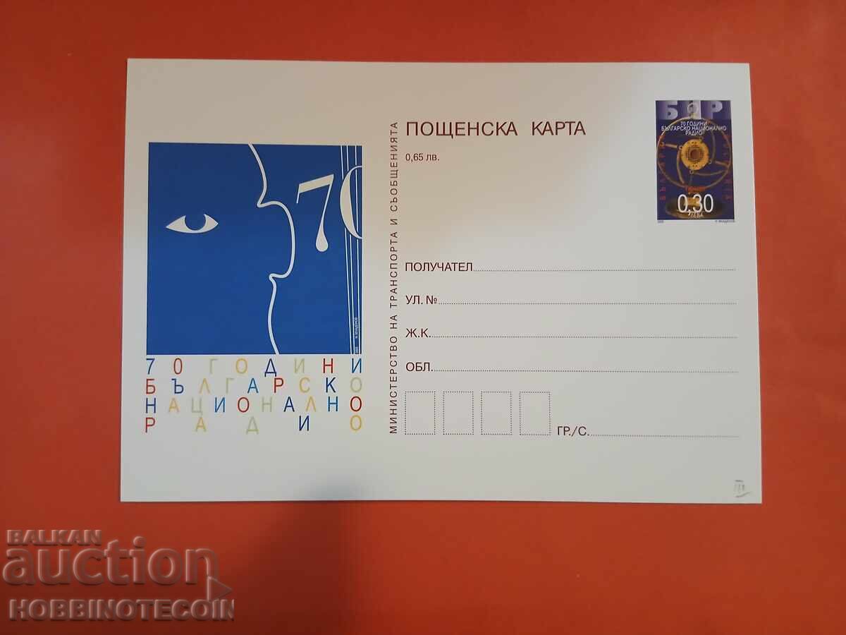CARTE POȘTALĂ NR. 340 - 70 ANI RADIOUL NAȚIONAL BULGAR