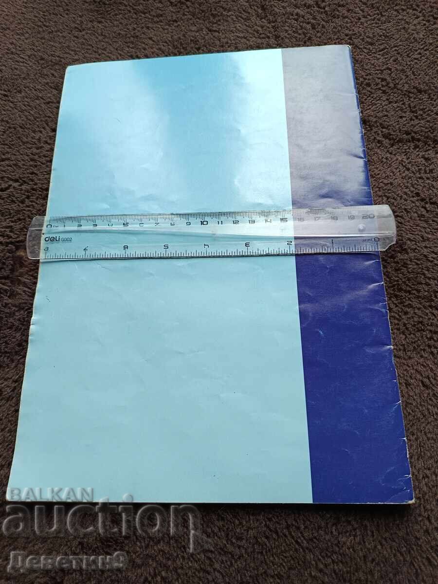 Поглед към Япония - 1996 г. с цена € 9.00 | 17.60 лв.