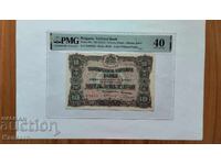 Bancnotă - BULGARIA - 10 leva - 1917 - PMG - 40
