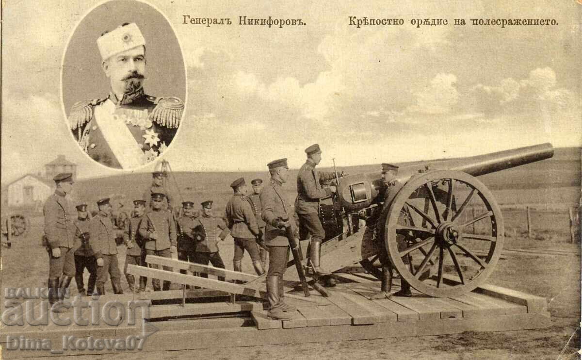 Σπάνια κάρτα βαλκανικοί πόλεμοι στρατηγός Νικηφόρωφ πυροβόλο