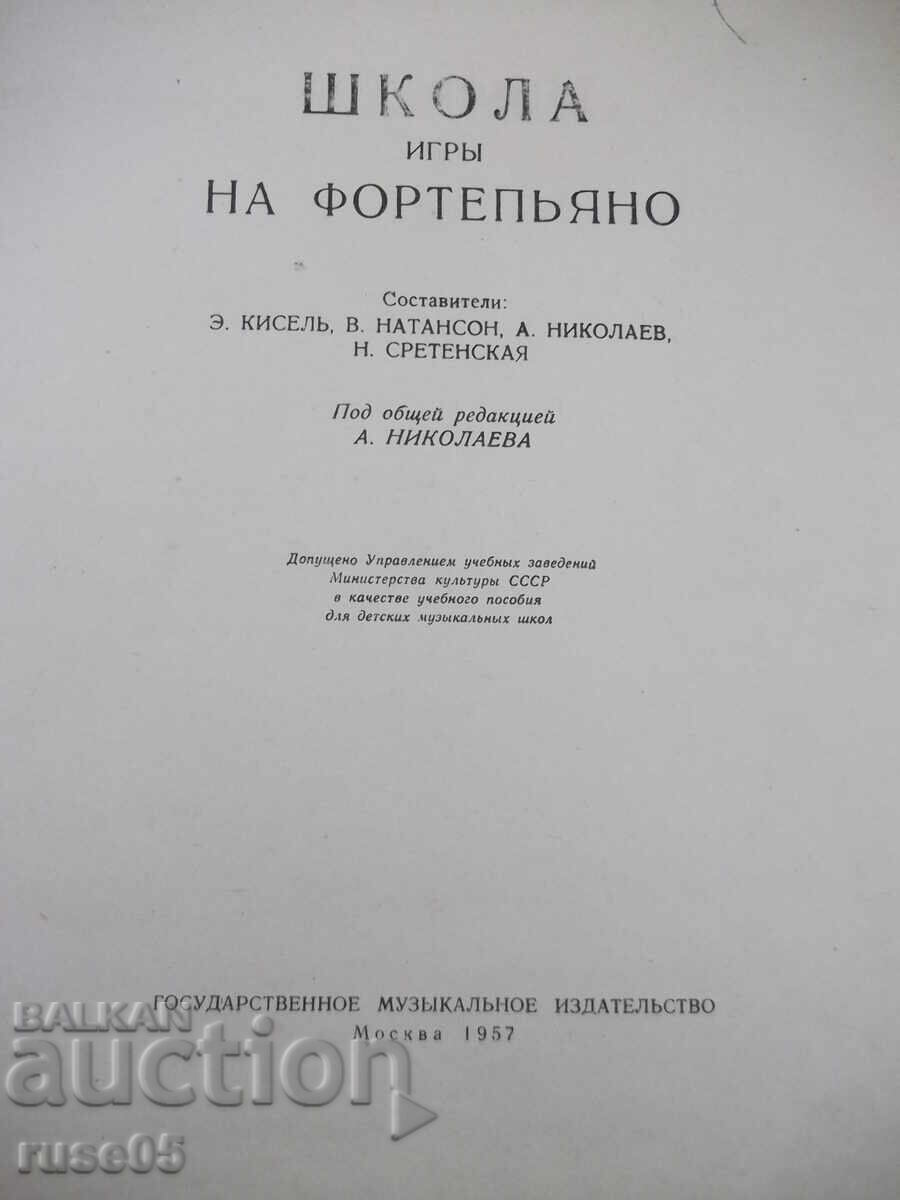 Noti "SHkola igrы na fortepayano - Э.Kisela" - 188 str. με τιμή € 10.23 | 20.01 BGN