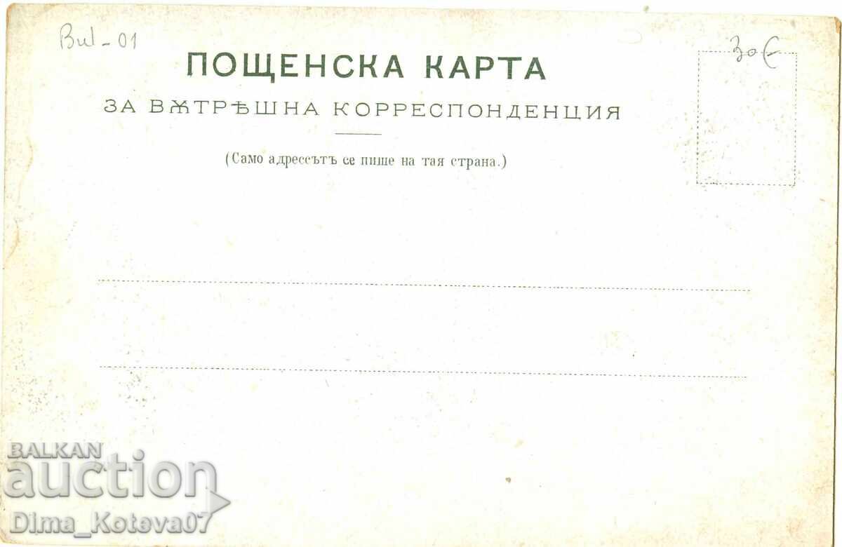 Σπάνια κάρτα Φιλιππούπολη Φερδινάνδος Βόρις Κύριλλος αταξίδευτη λιθογραφία με τιμή € 60.00 | 117.35 BGN