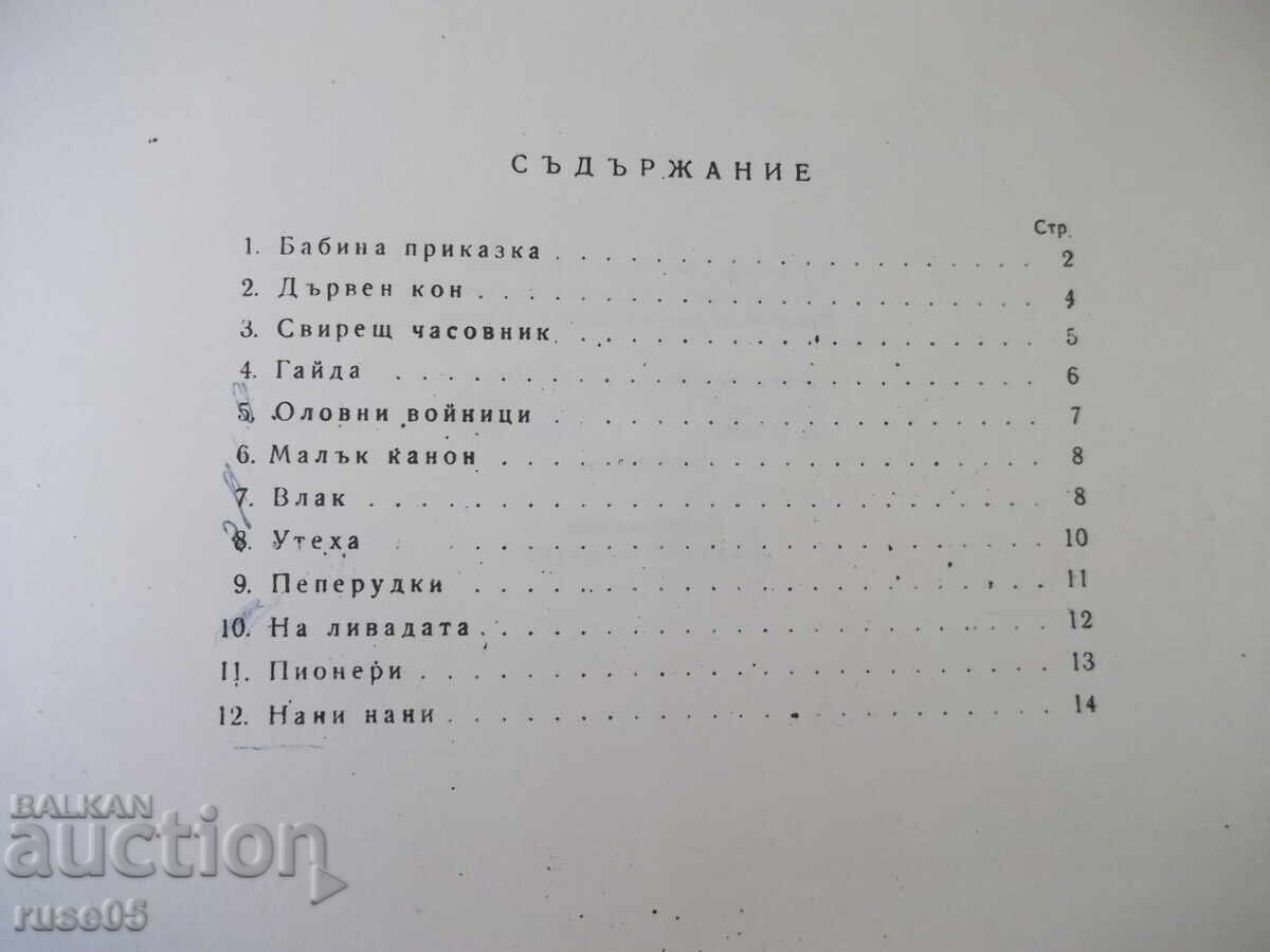 Sheet music "A grandmother's tale - Parashkev Hadjiev" - 16 pages. - 5