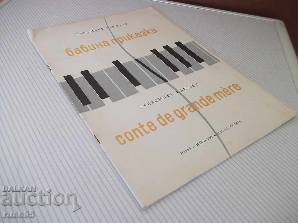 Sheet music "A grandmother's tale - Parashkev Hadjiev" - 16 pages. - 7