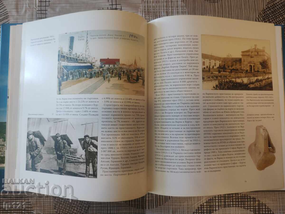 Licitație Almanah 100 ani Portul Varna - NOU