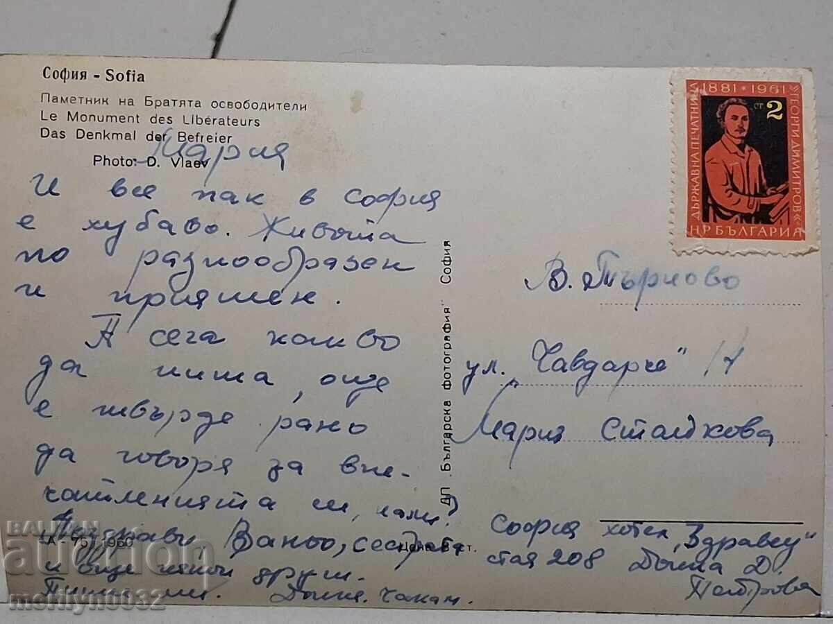 Licitație Carte poștală foto Sofia 1961