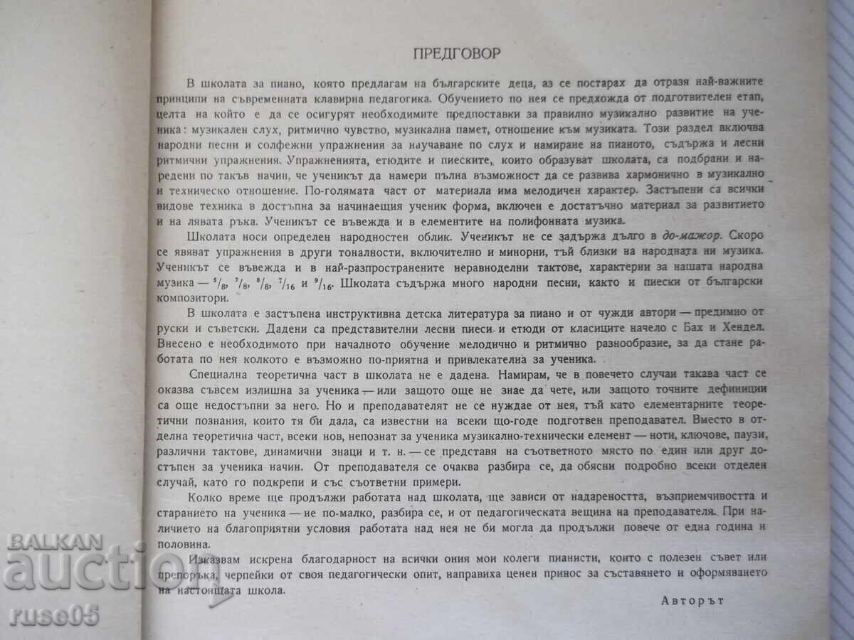 Partituri "Școala de pian - Andrei Stoyanov" - 126 pag cu preț € 20.45 | 40.00 BGN
