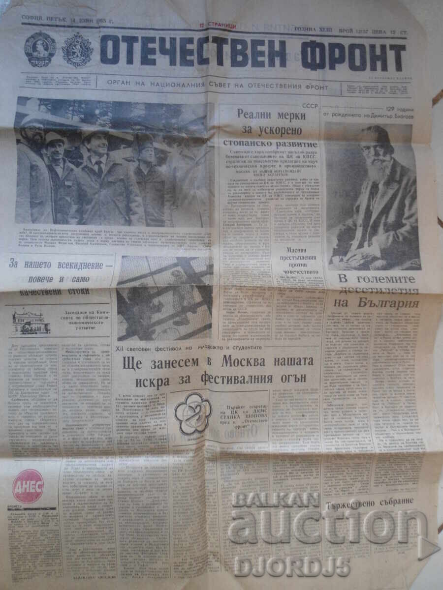 Παράδοση OTECHESTVEN FRONT, Έτος XLIII, Τεύχος 12157, 14 Ιουνίου 1985