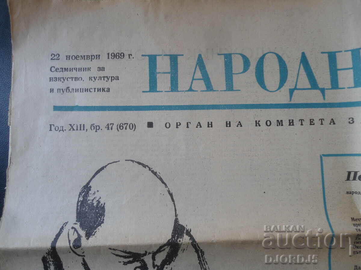 NARODNA KULTURA, Issue 47 /670/, November 22, 1969 with price € 1.50 | 2.93 BGN