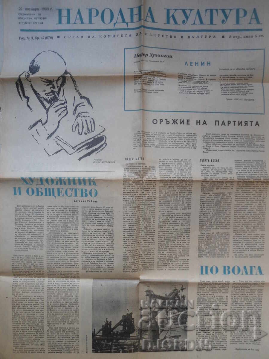 Auction  NARODNA KULTURA, Issue 47 /670/, November 22, 1969