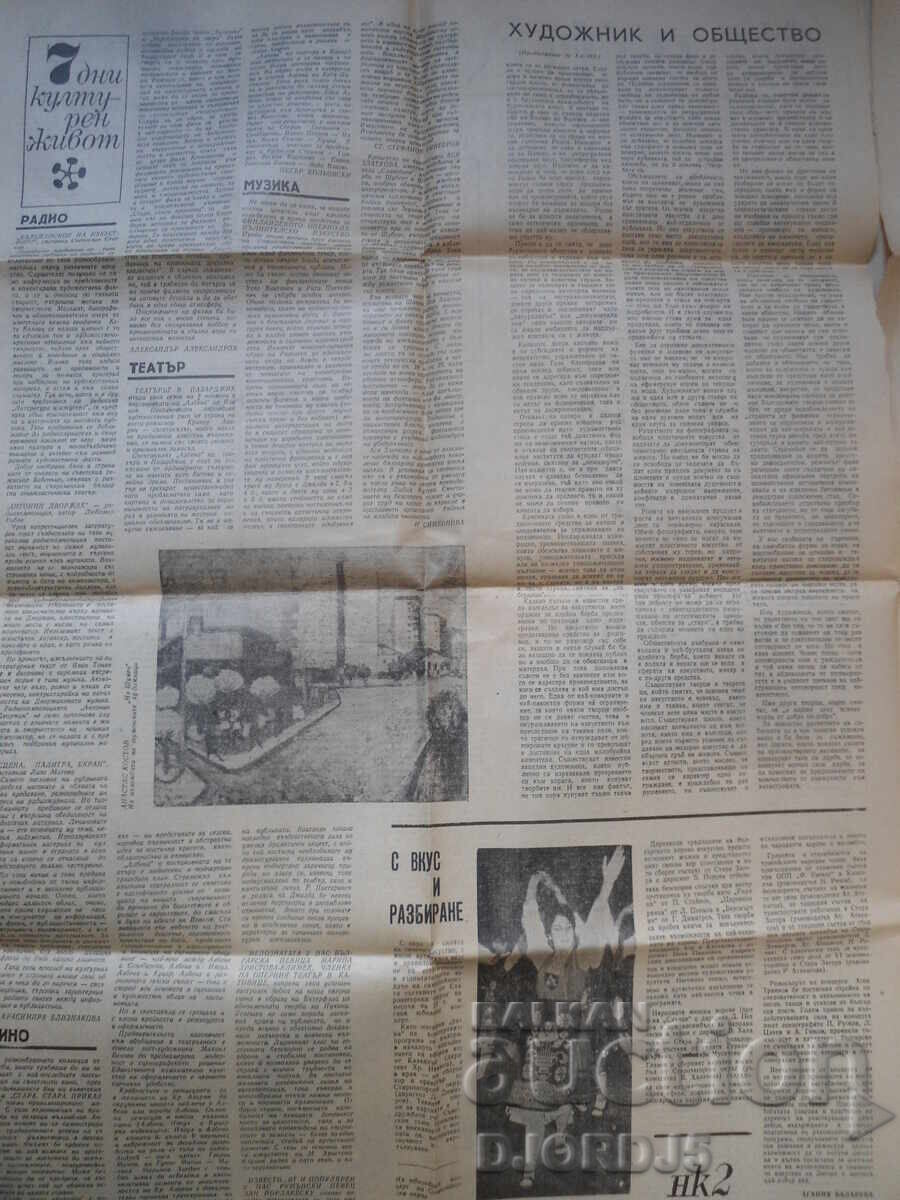 Delivery of NARODNA KULTURA, Issue 47 /670/, November 22, 1969