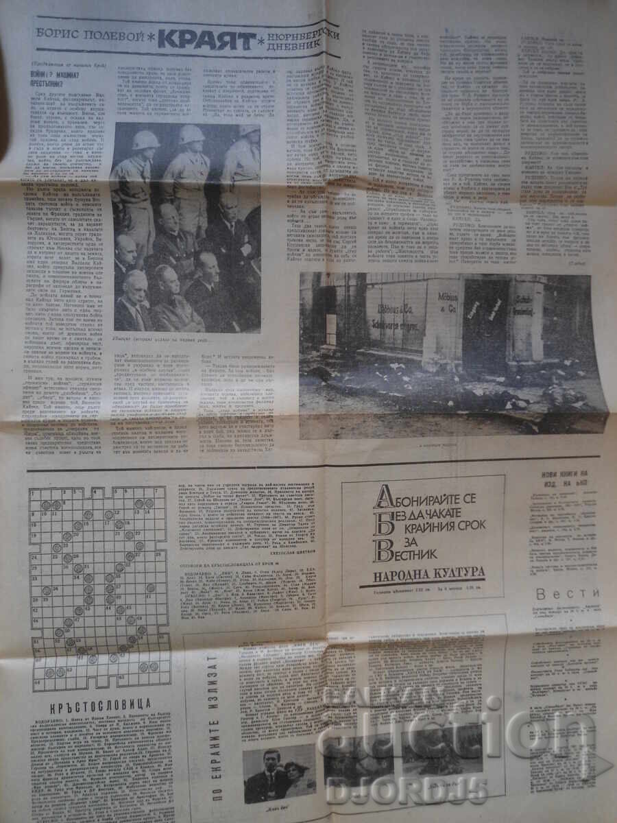 NARODNA KULTURA, Issue 47 /670/, November 22, 1969 - 5