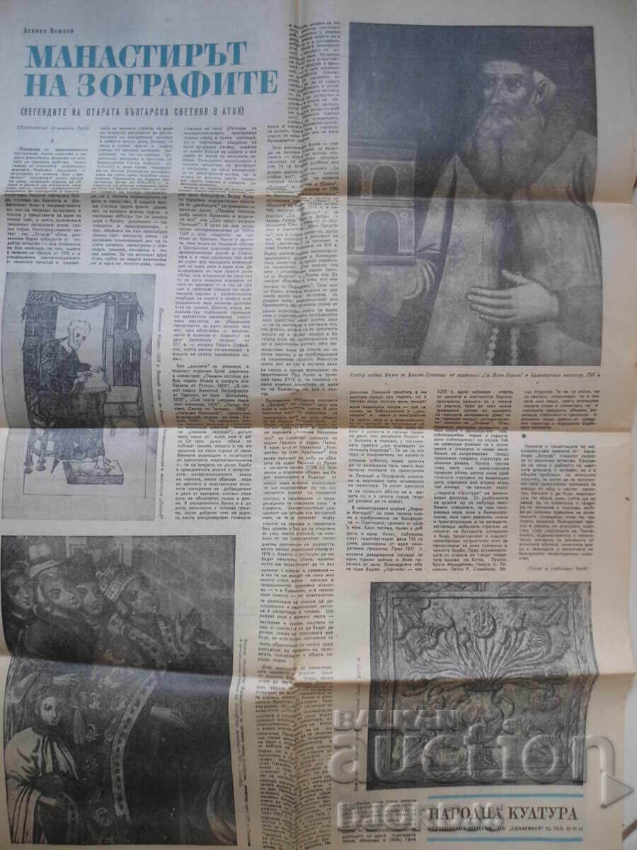 NARODNA KULTURA, Issue 47 /670/, November 22, 1969 - 6