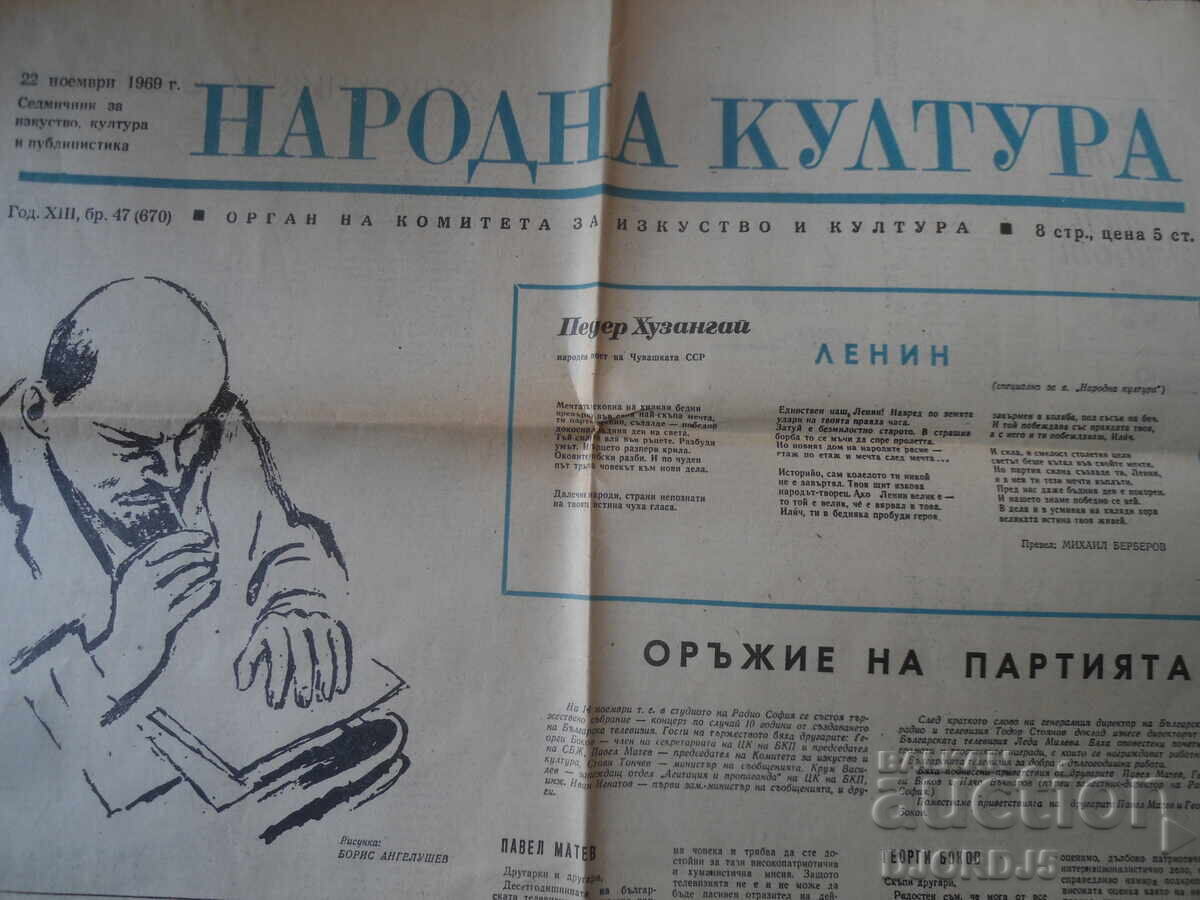 NARODNA KULTURA, Issue 47 /670/, November 22, 1969
