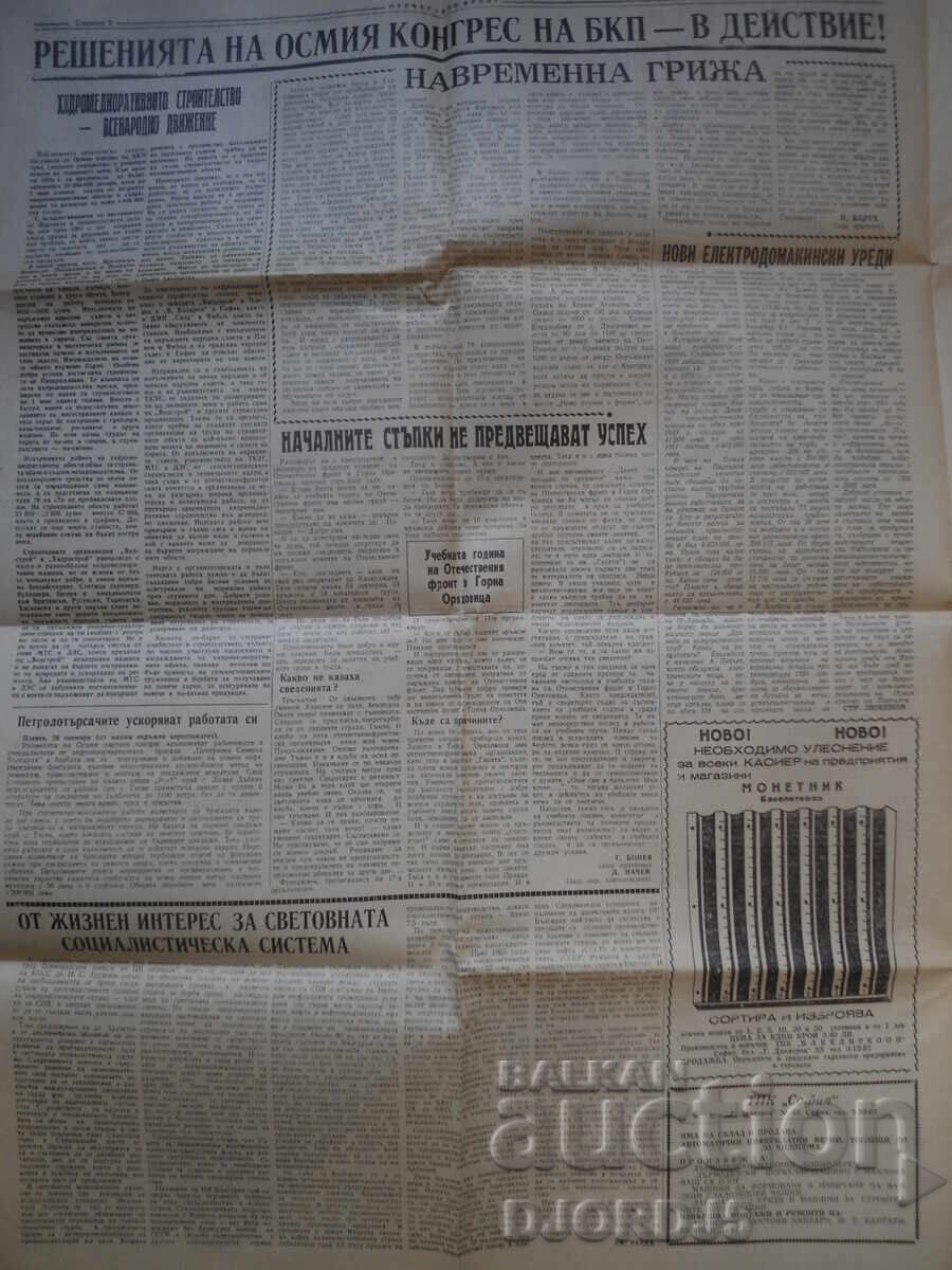Livrarea OTECHESTVEN FRONT, Numărul 5675, 27 Noiembrie 1962