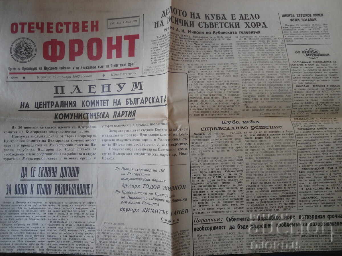 OTECHESTVEN FRONT, Numărul 5675, 27 Noiembrie 1962