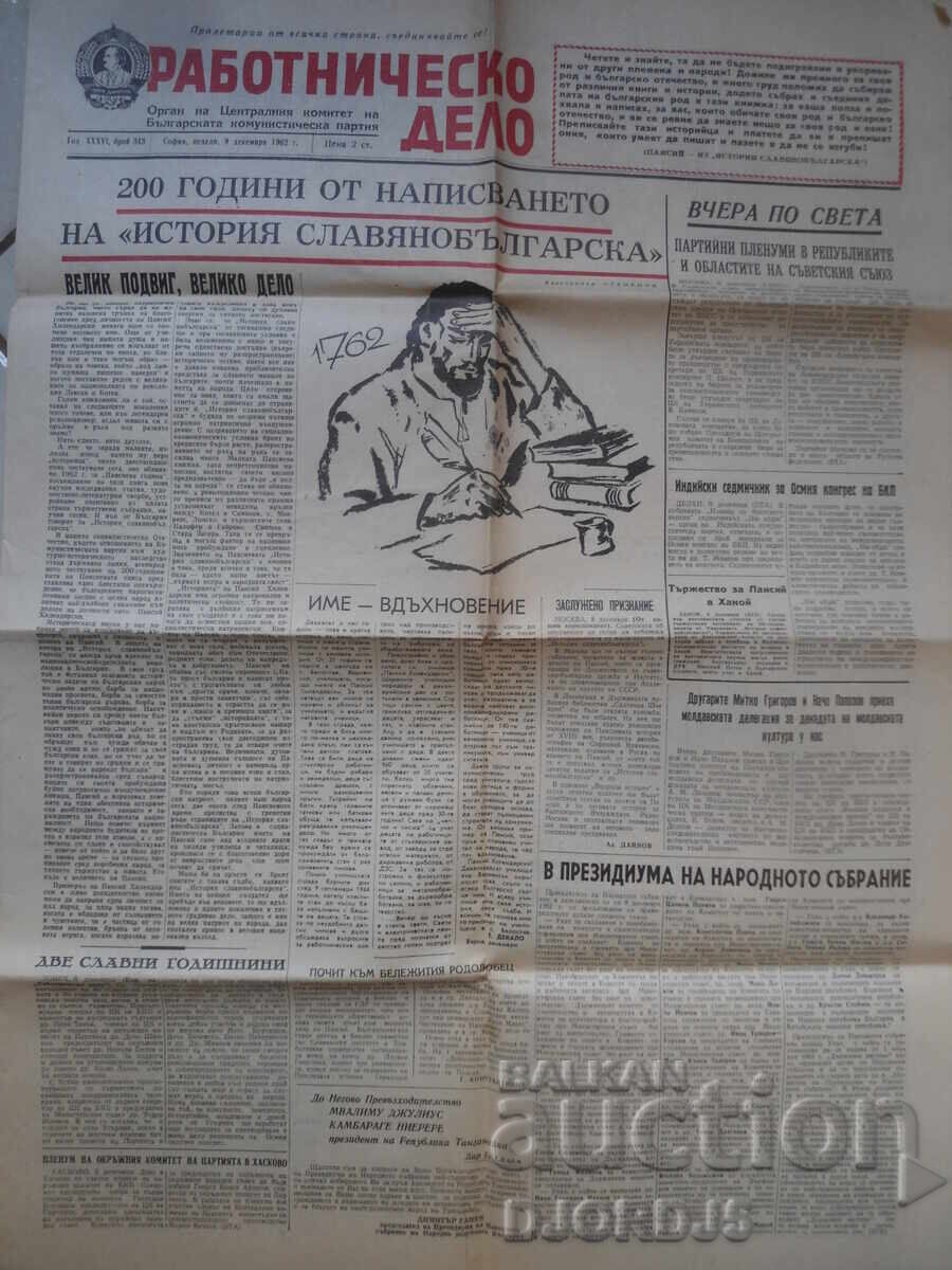 RABOTNICHESKO DELO, Numărul 343, 9 Decembrie 1962 cu preț € 1.50 | 2.93 BGN