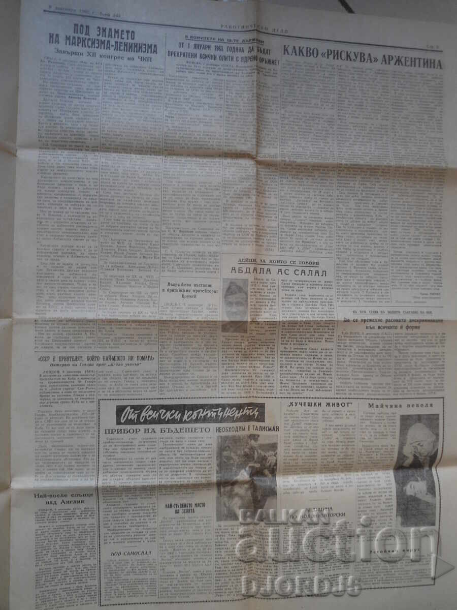 Livrarea RABOTNICHESKO DELO, Numărul 343, 9 Decembrie 1962