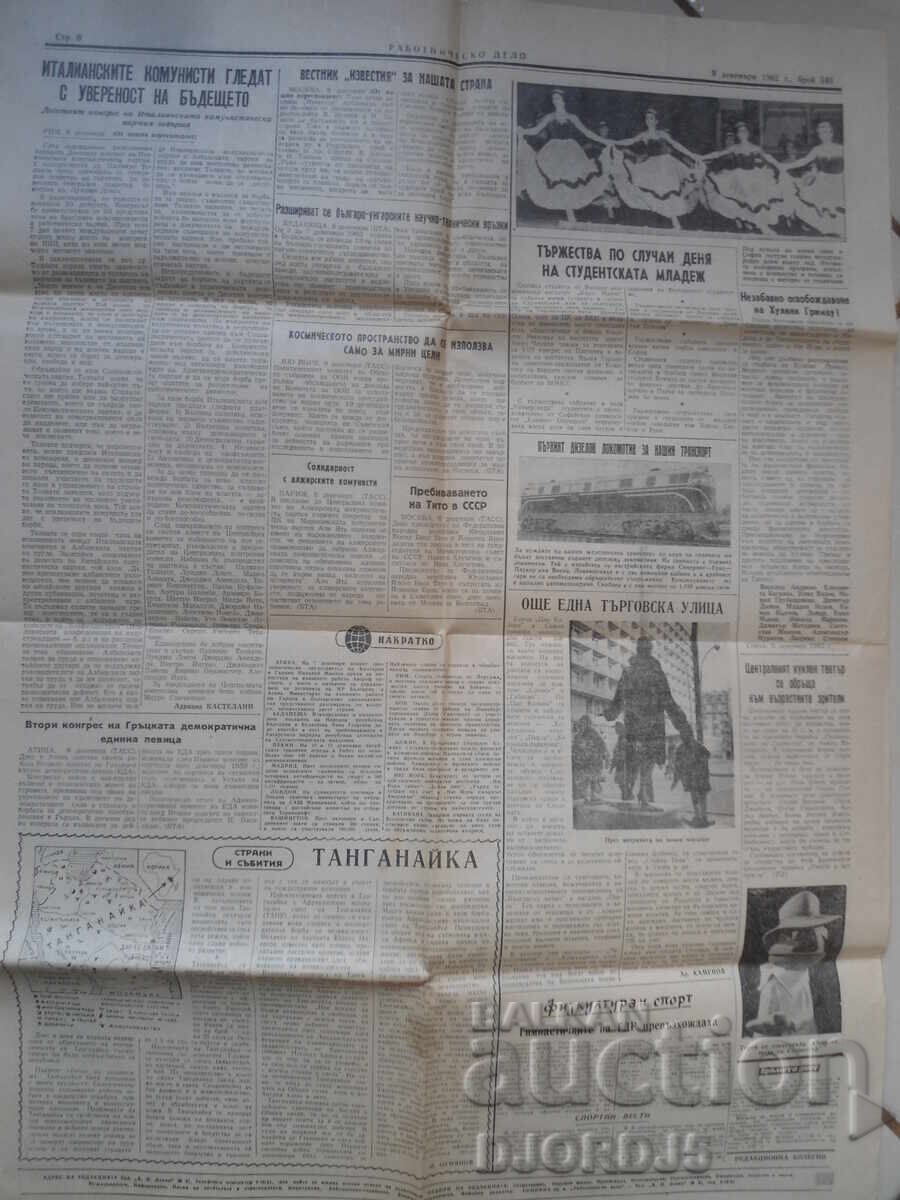 RABOTNICHESKO DELO, Numărul 343, 9 Decembrie 1962 - 5