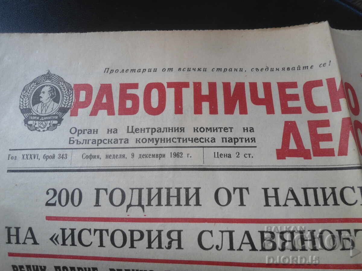RABOTNICHESKO DELO, Numărul 343, 9 Decembrie 1962