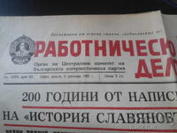 RABOTNICHESKO DELO, Numărul 343, 9 Decembrie 1962