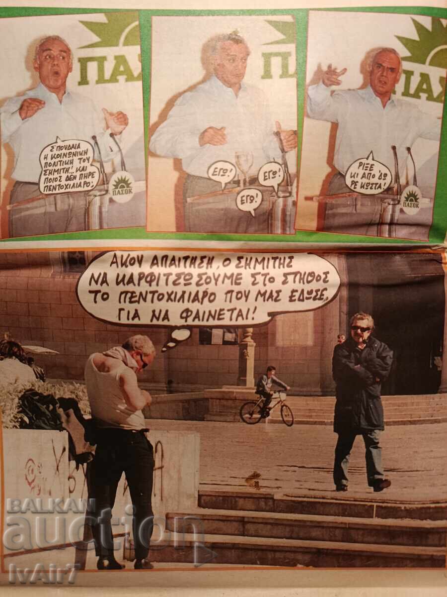 Вестник ТO ПONTIKI 13.09.2001. με τιμή € 11.00 | 21.51 BGN