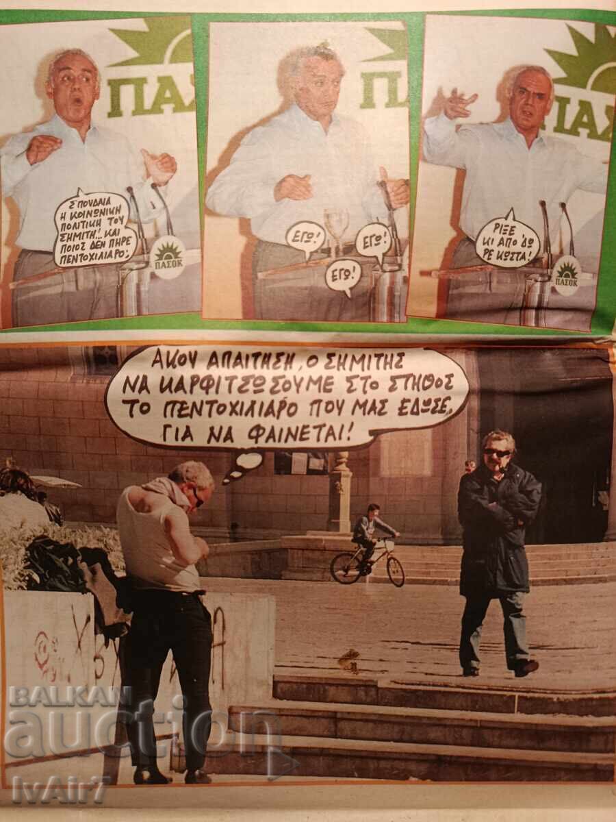 Ziarul TO PONTIKI 13.09.2001 cu preț € 11.09 | 21.69 BGN