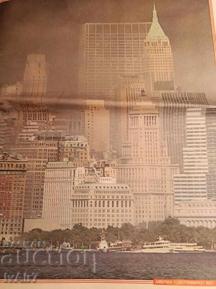 Παράδοση Вестник ТO ПONTIKI 13.09.2001.