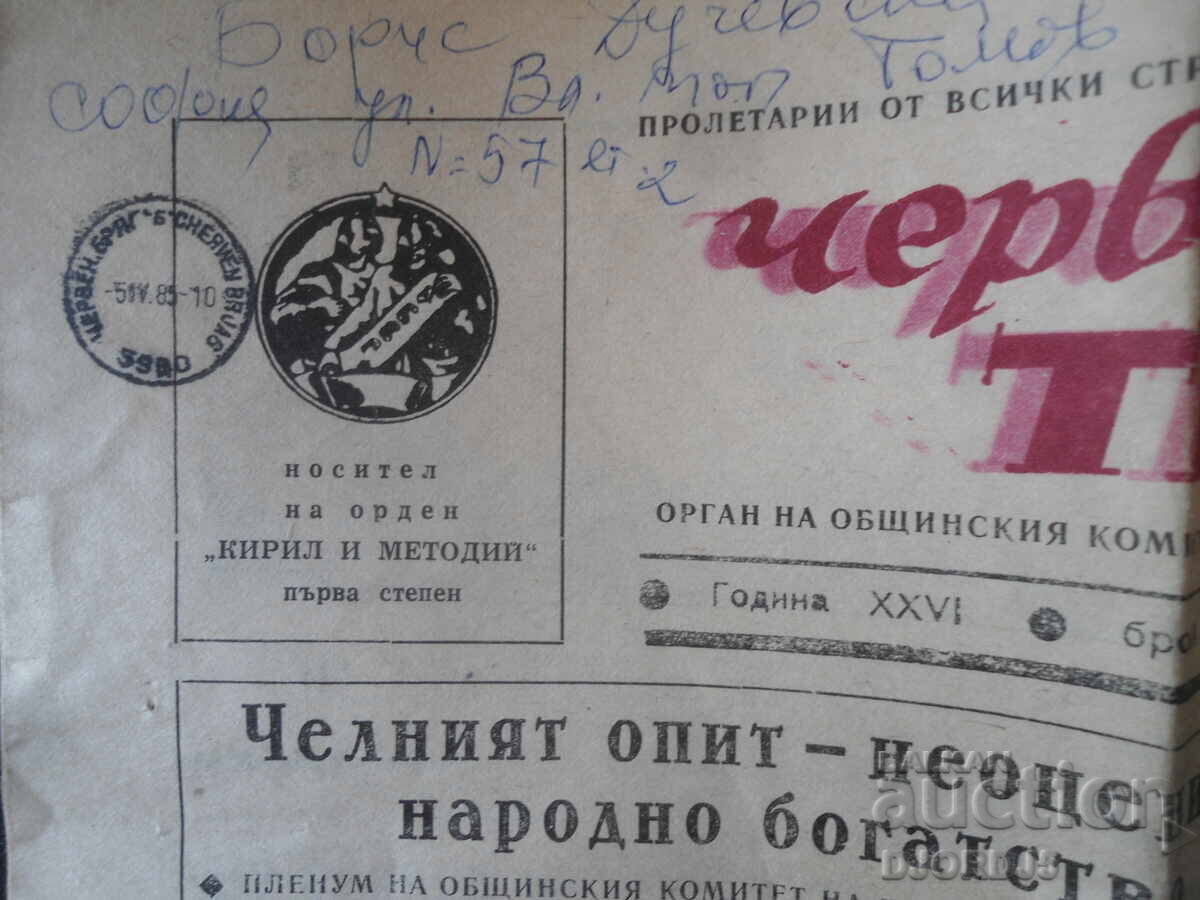 TRIBUNA DIN CERVEN BRIAG, Nr. 14, 6 aprilie 1985 cu preț € 1.00 | 1.96 BGN