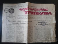 TRIBUNA DIN CERVEN BRIAG, Nr. 14, 6 aprilie 1985