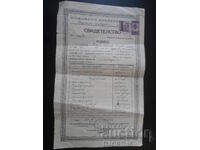 СВИДЕТЕЛСТВО, Софийски университет, Лесовъдство,20.Х.1936 г.
