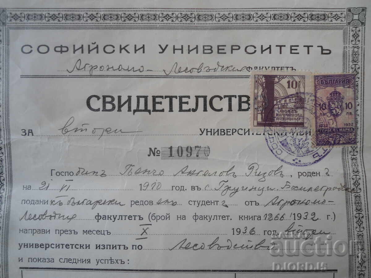 СВИДЕТЕЛСТВО, Софийски университет, Лесовъдство,20.Х.1936 г. с цена € 7.50 | 14.67 лв.