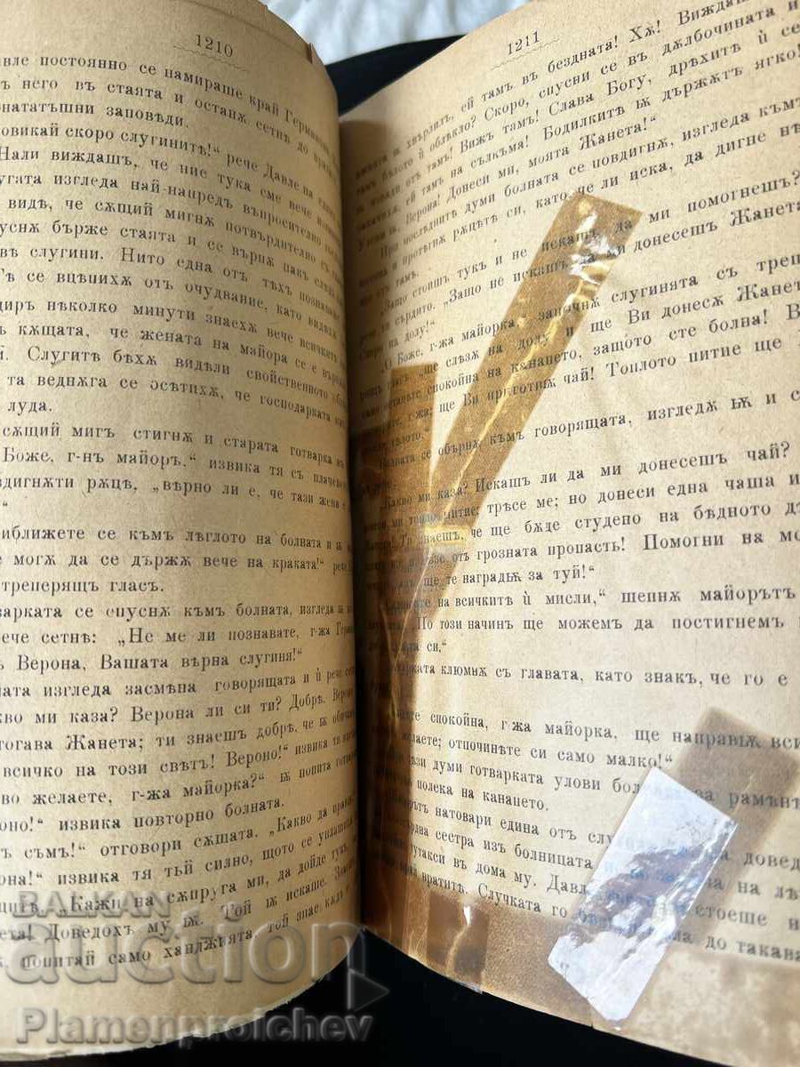 PALA KNIGA BŬLGARSKITE TYUTYUNI 1899 G. 1900 G με τιμή € 1.50 | 2.93 BGN